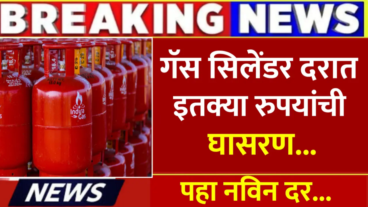 gas cylinder rate down today