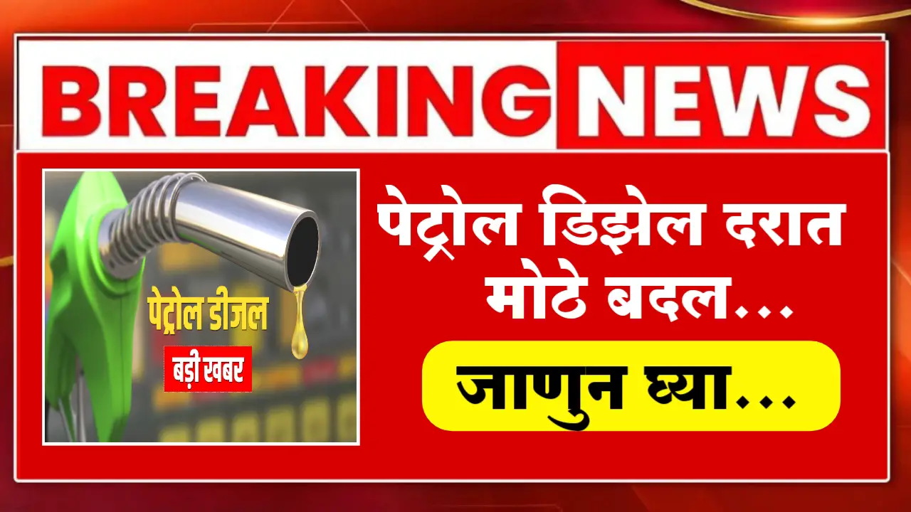 Petrol Diesel Rate New