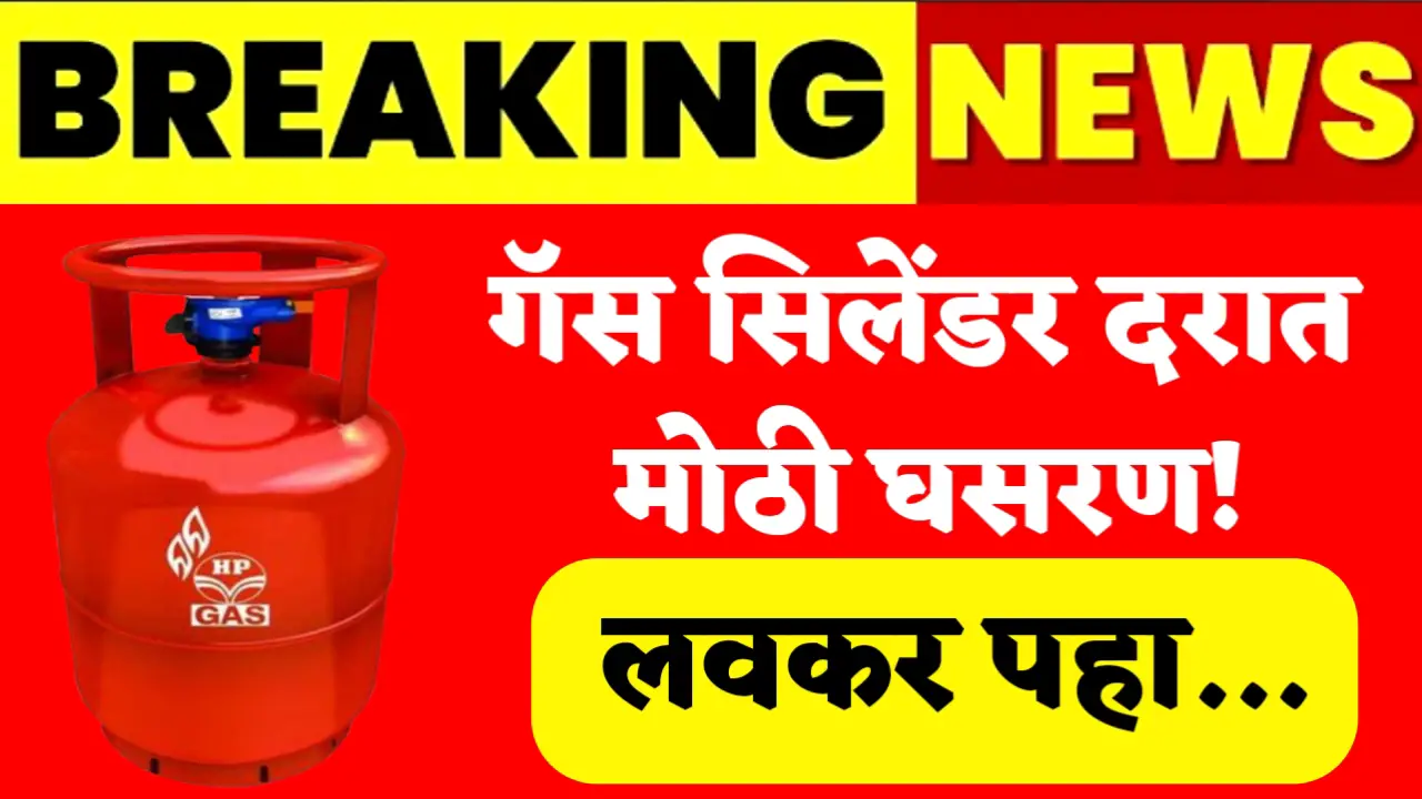 gas cylinder rate new decrease
