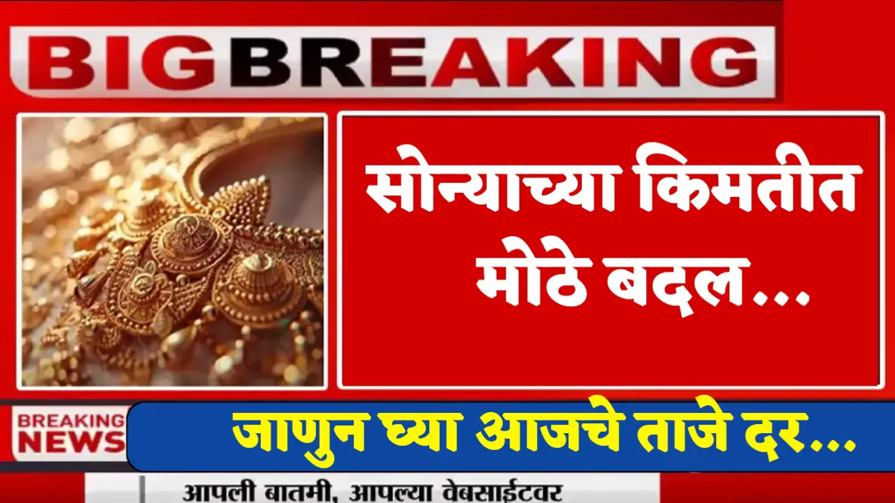 gold rate changes today march ending