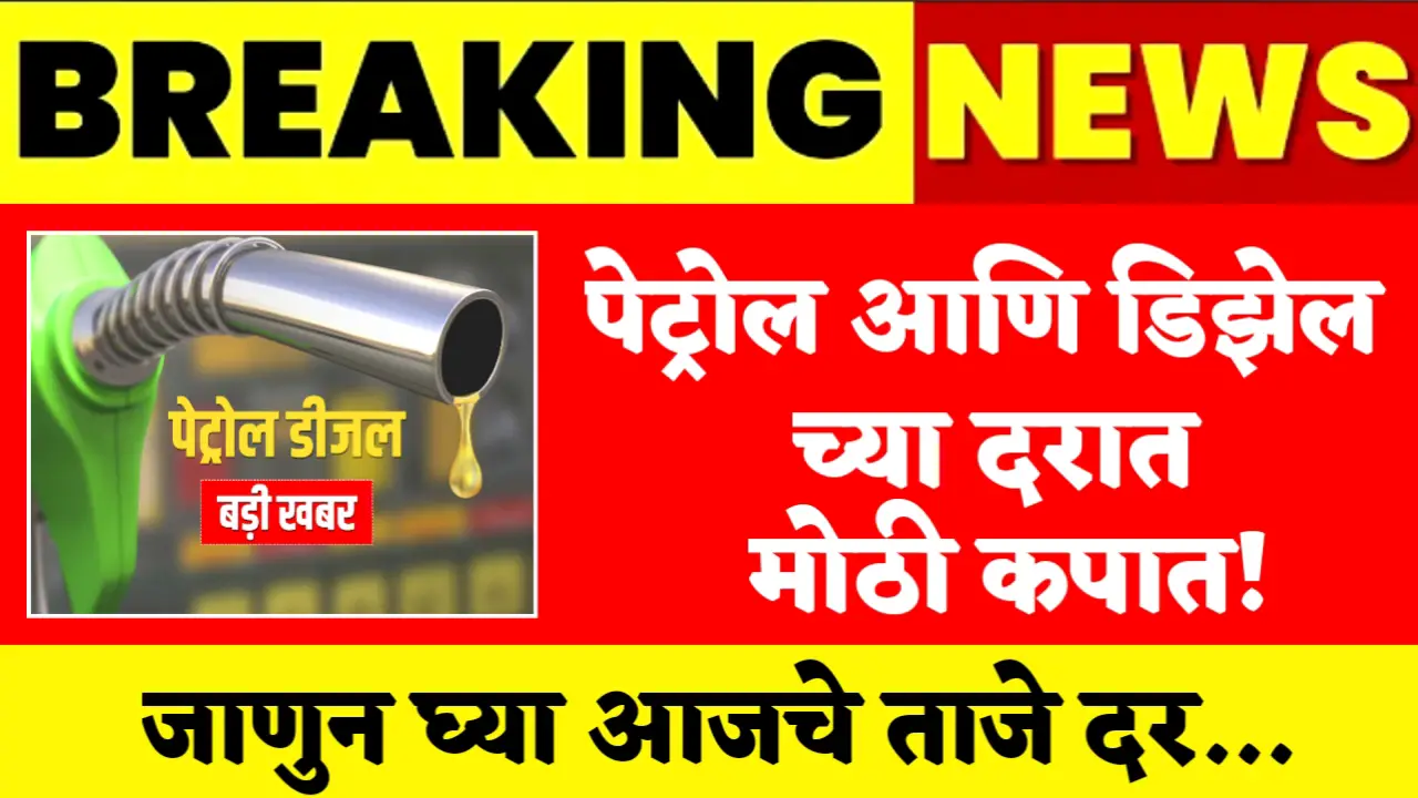 petrol diesel rate down today