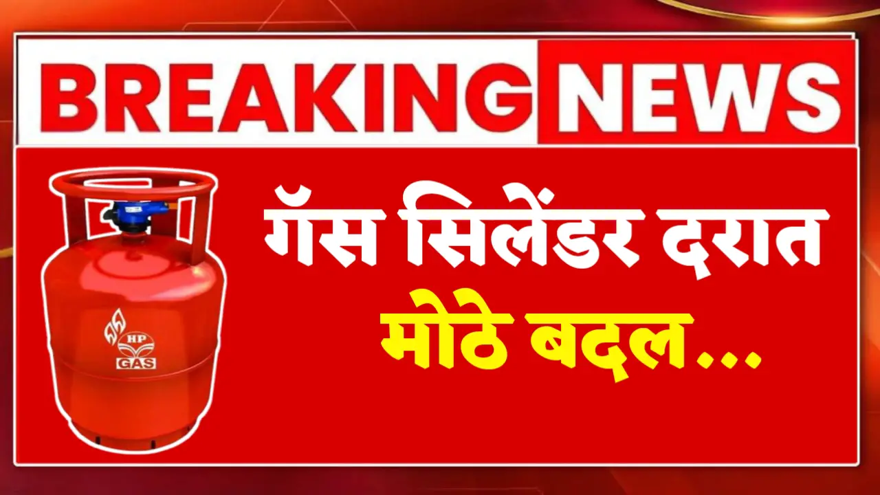 gas cylinder prices change