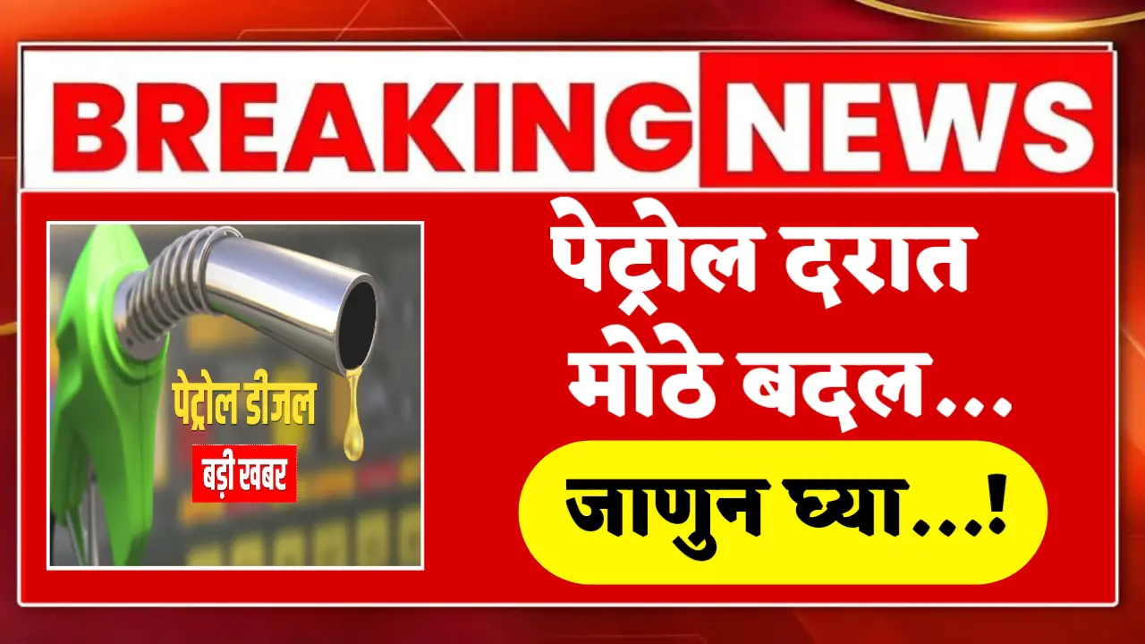 petrol rate today new big changes