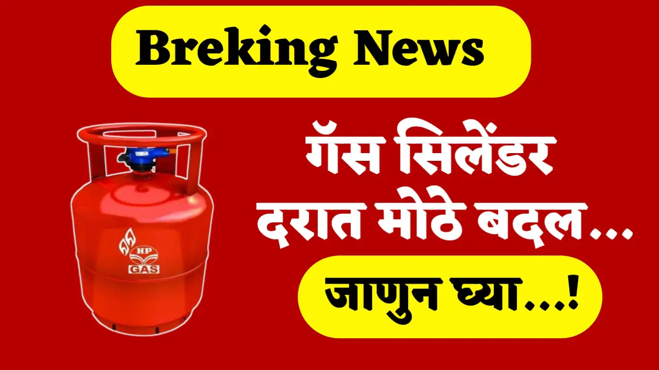 gas cylinder rate changes update