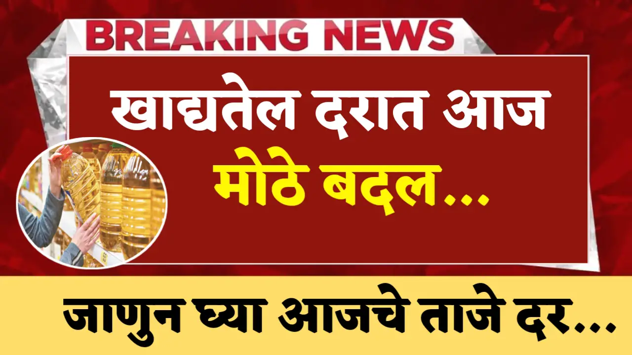 edible oil rate 04 april