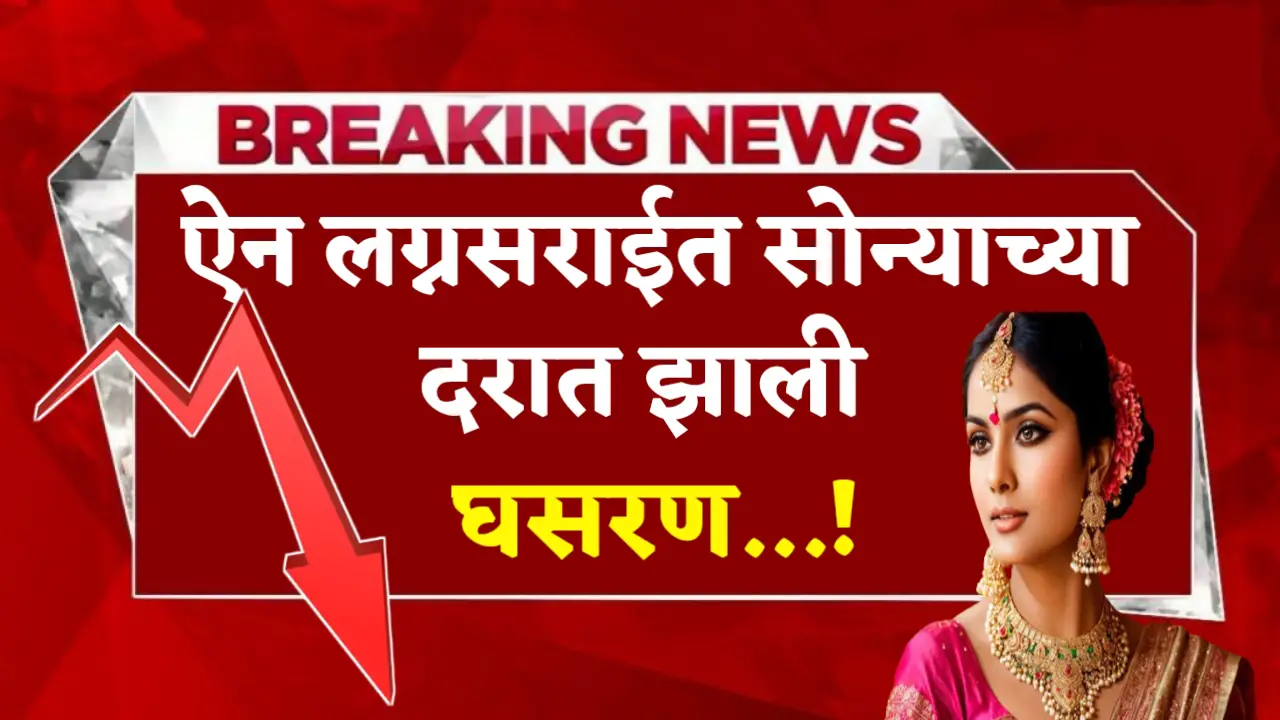 gold rate in marriage season
