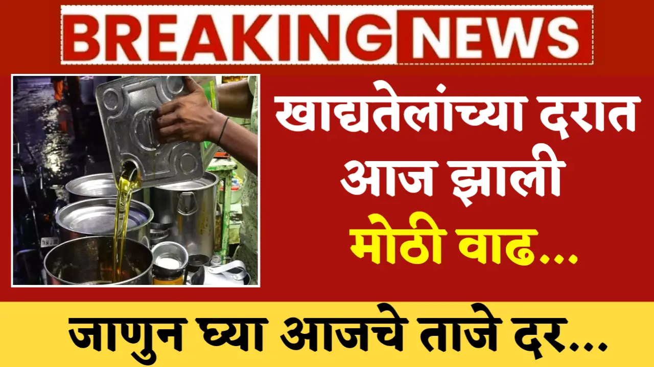 edible oil rate changes in april