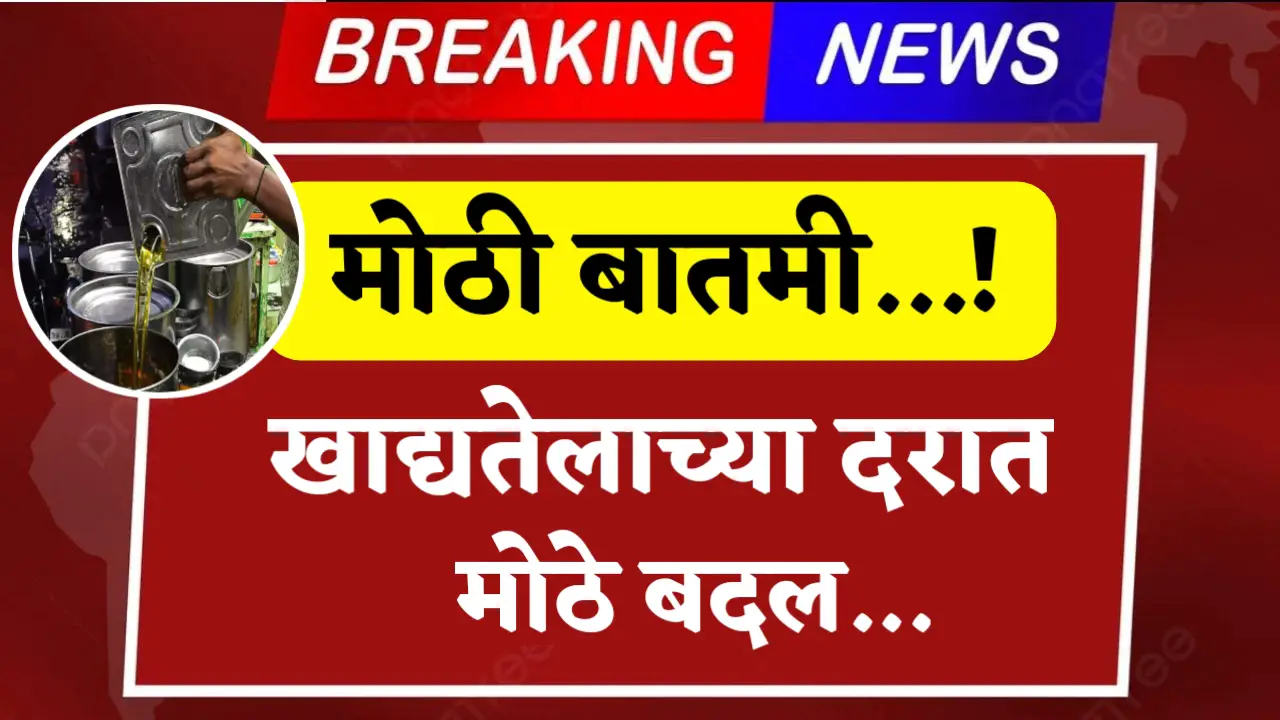 edible oil rate 7th april 025