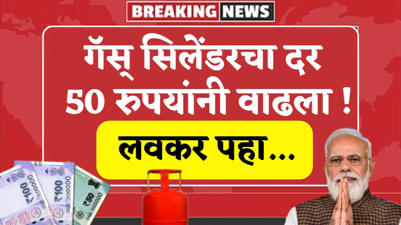 gas cylinder rate increase 50 rs