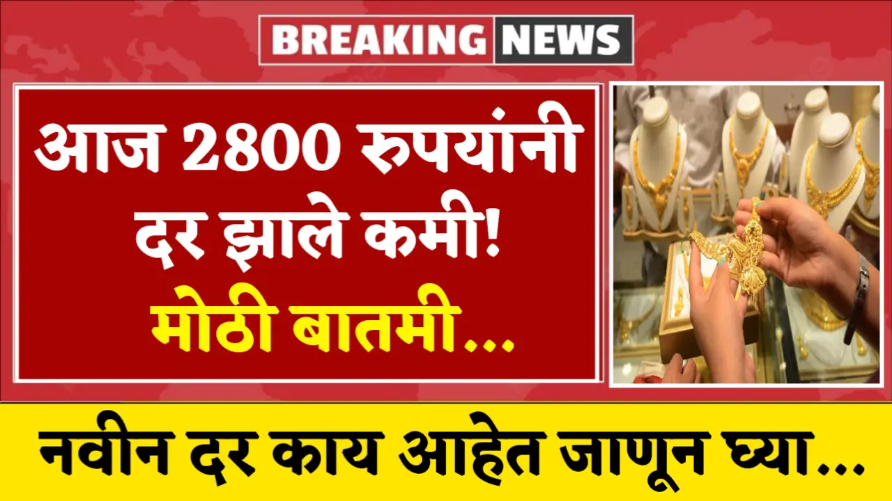 gold rate decrease 2800 rupees