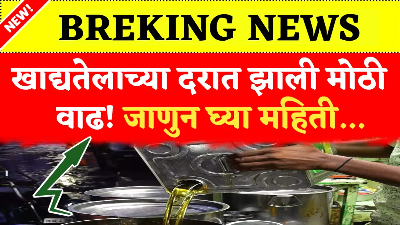 edible oil rate increase 11 april