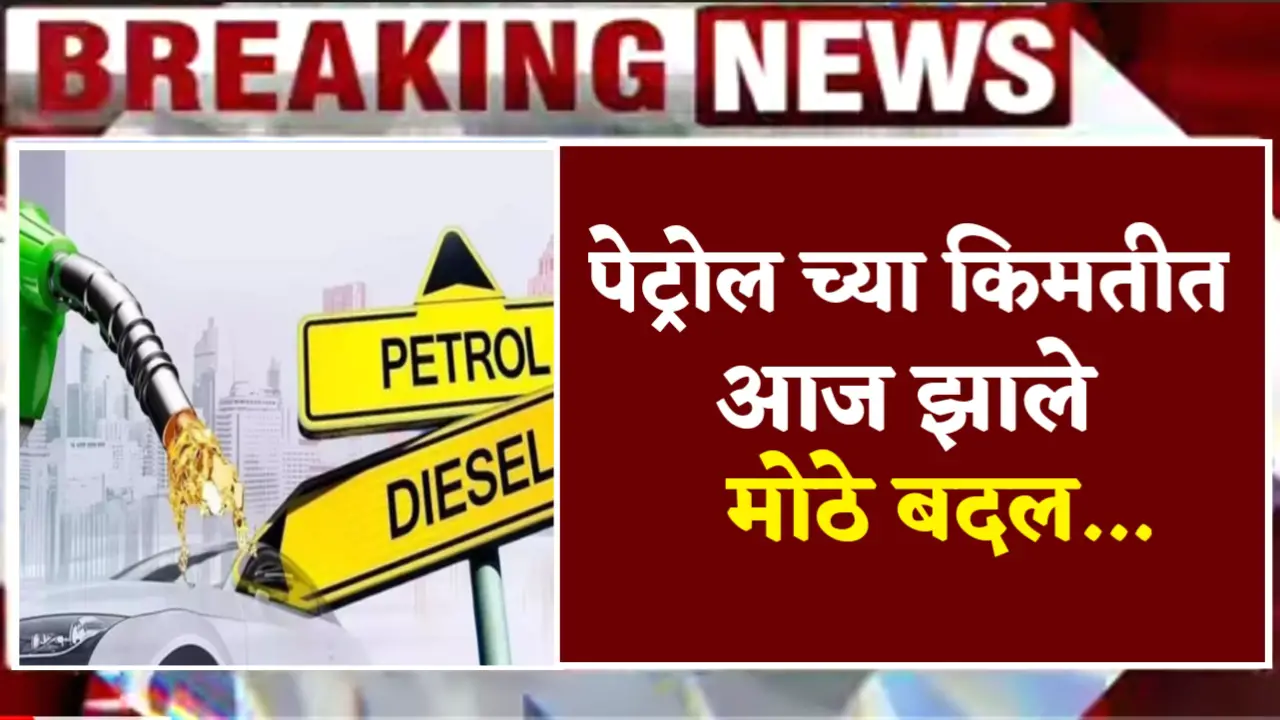 There were major changes in the prices of petrol and diesel today.