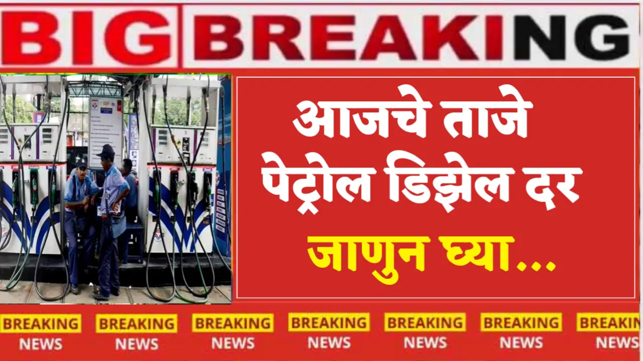 petrol diesel rate today