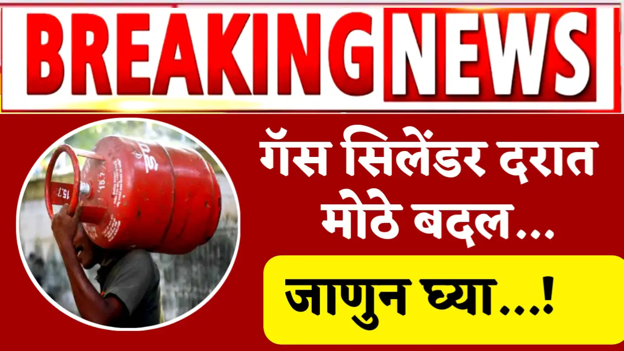 gas cylinder rate today big changes