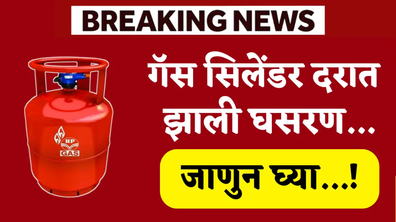 gas cylinder rate decreases 17 april
