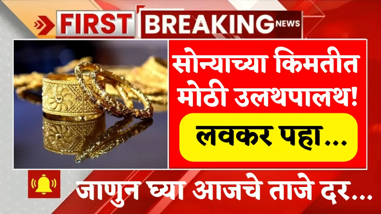 gold rate big changes 18 april