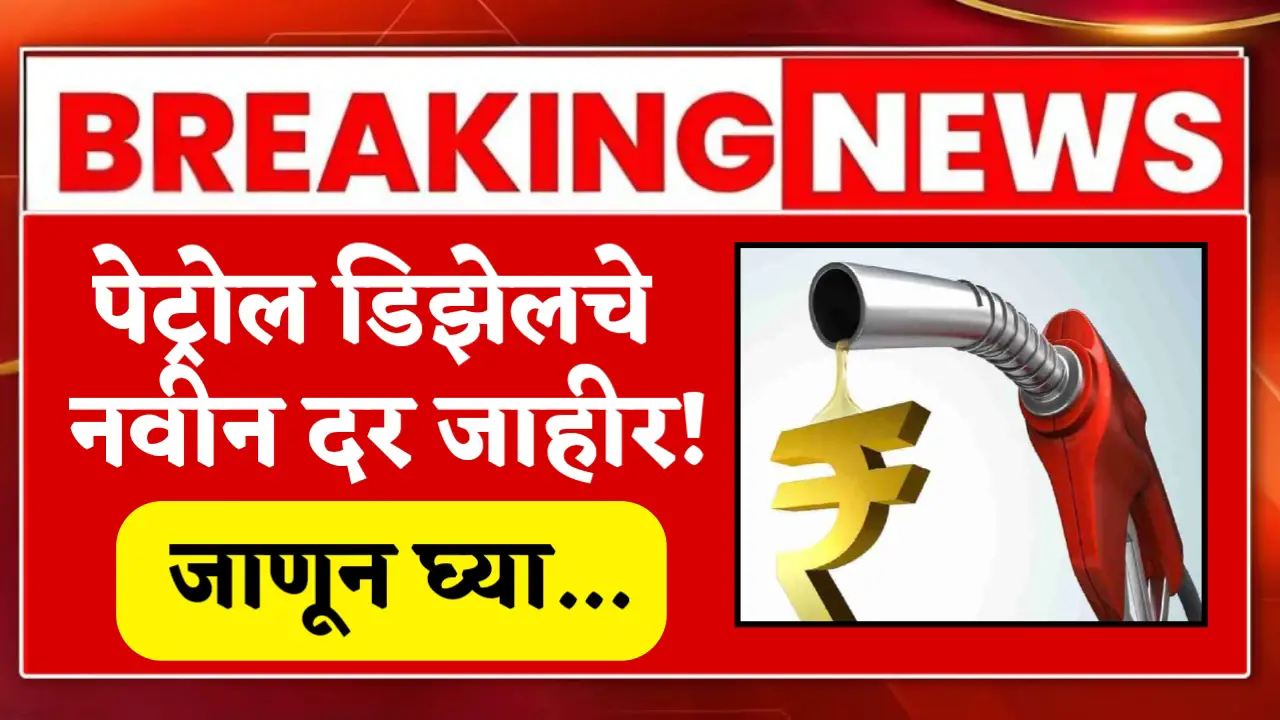 petrol diesel new rate declared