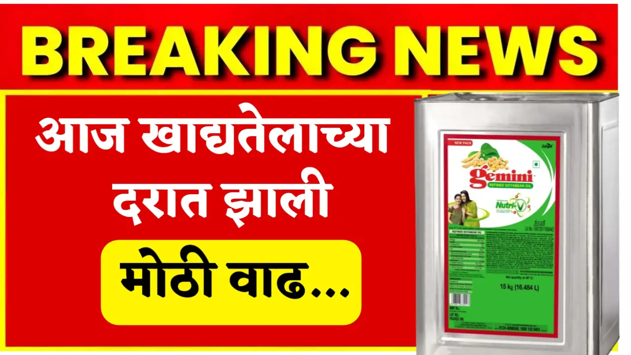 edible oil rate today 21st april