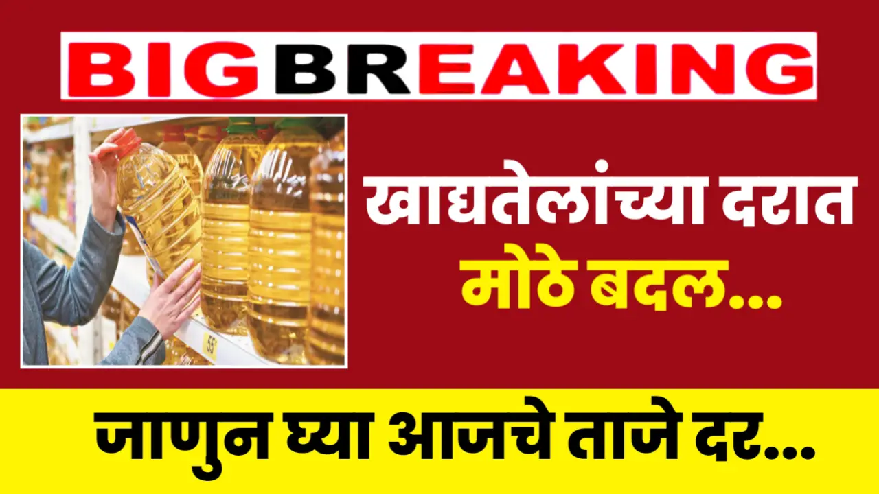edible oil new rate changes 22 april
