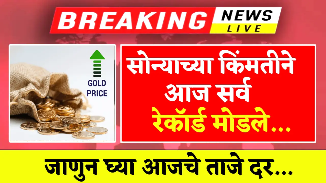 gold rate new records