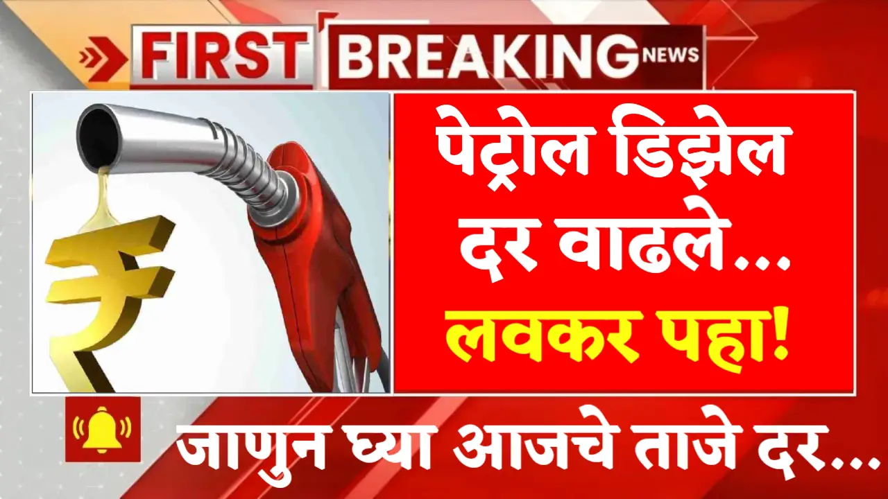 petrol diesel rate increase 25 april
