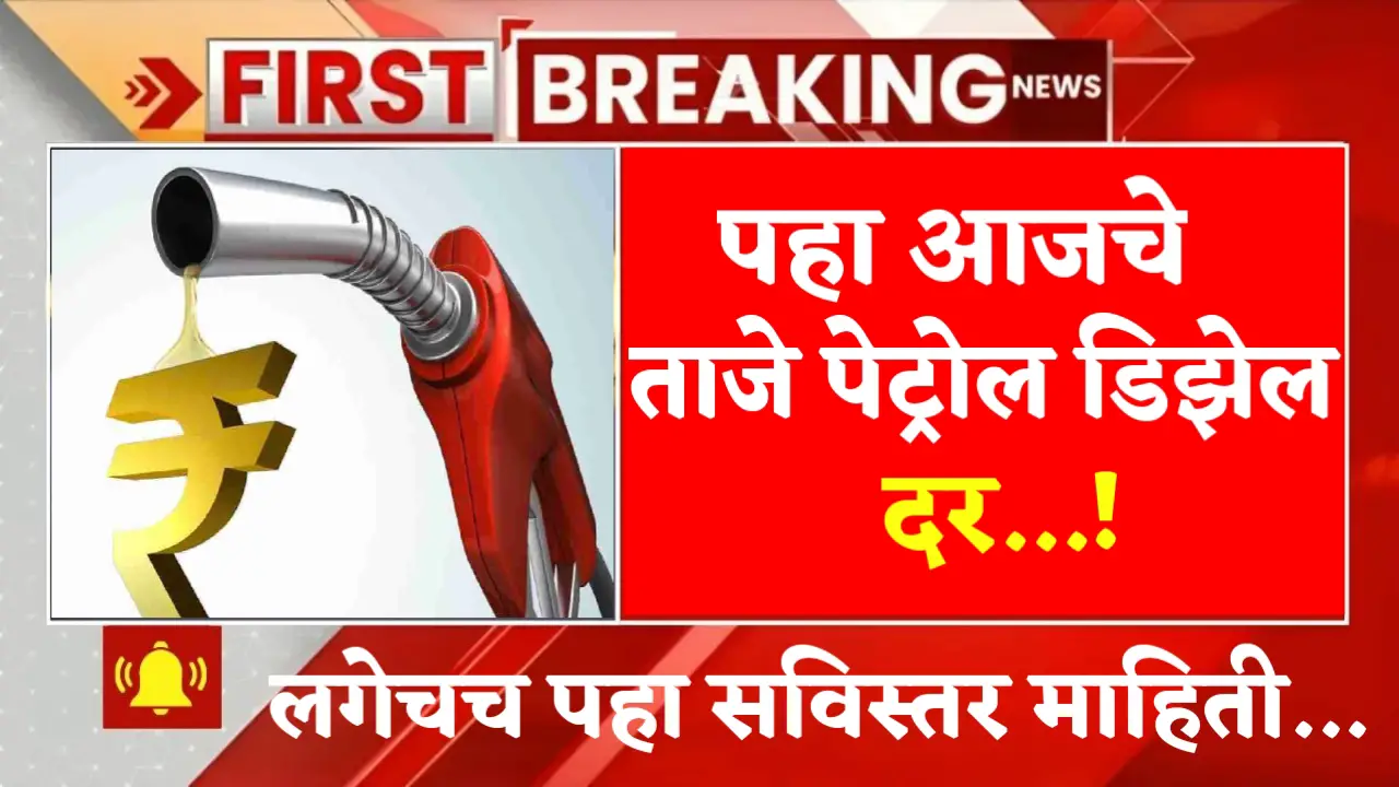 petrol diesel rate today
