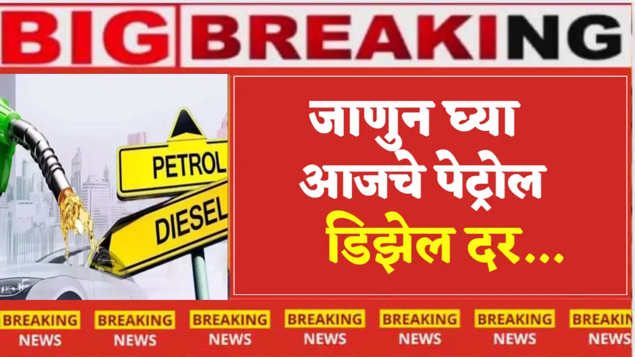 petrol rate changes 29 april