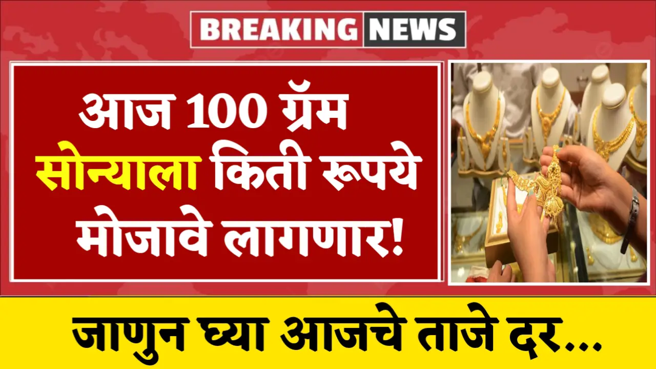 100 gram gold rate today