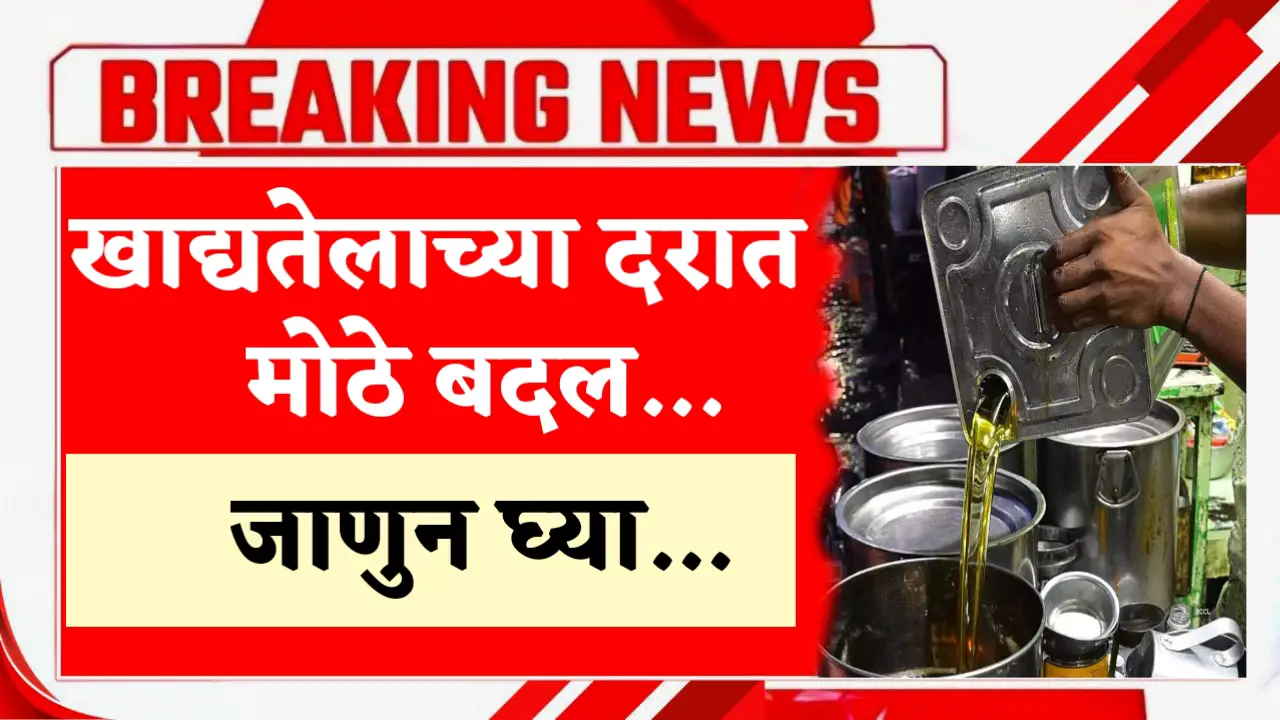 edible oil rate changes new update