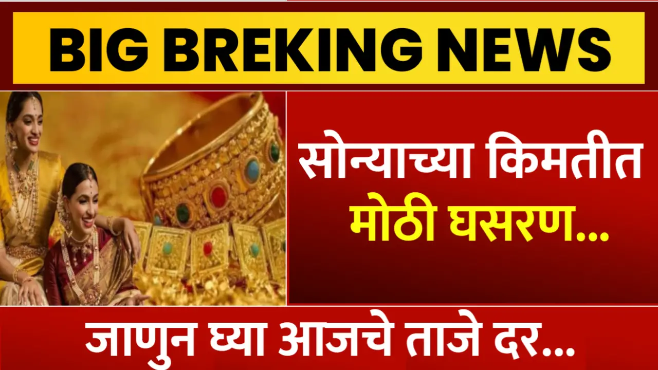 gold rate today decrease few price