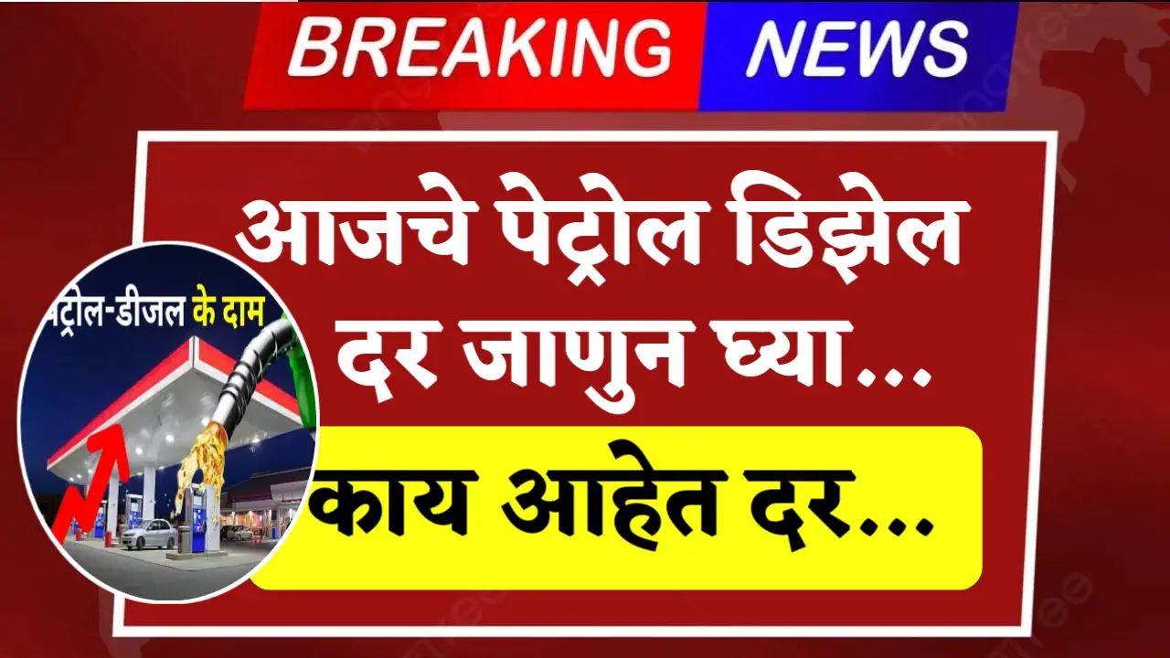 petrol diesel rate today