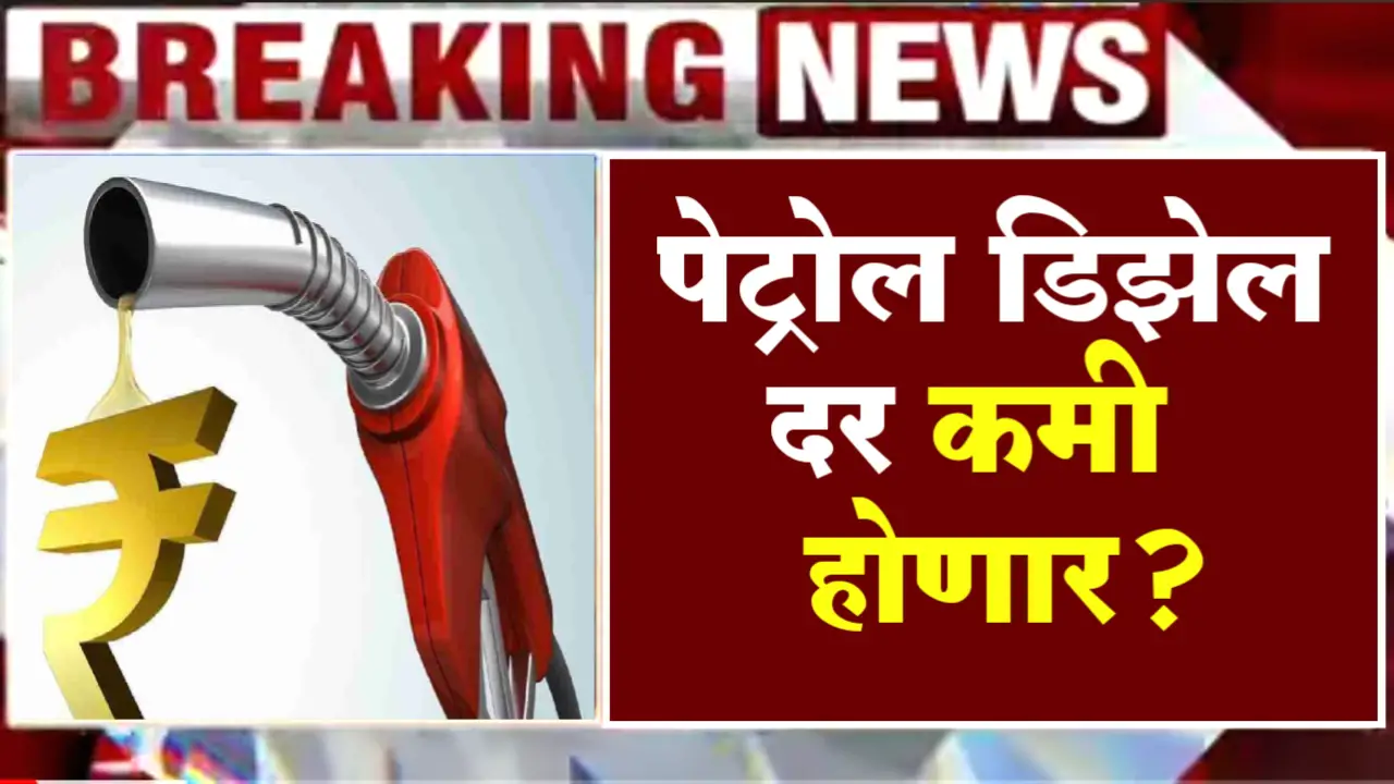 petrol diesel rate down may month