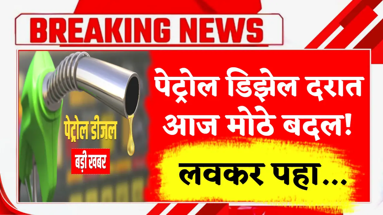 petrol diesel rate today