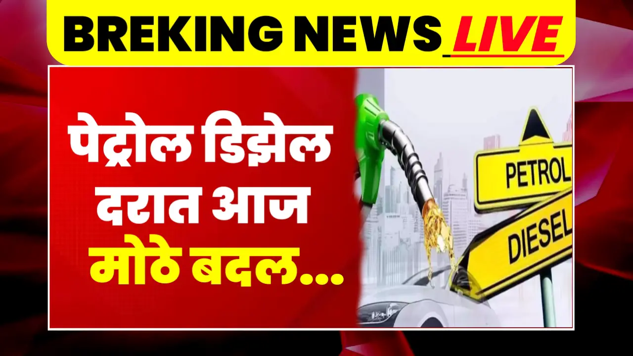 petrol diesel rate today new changes