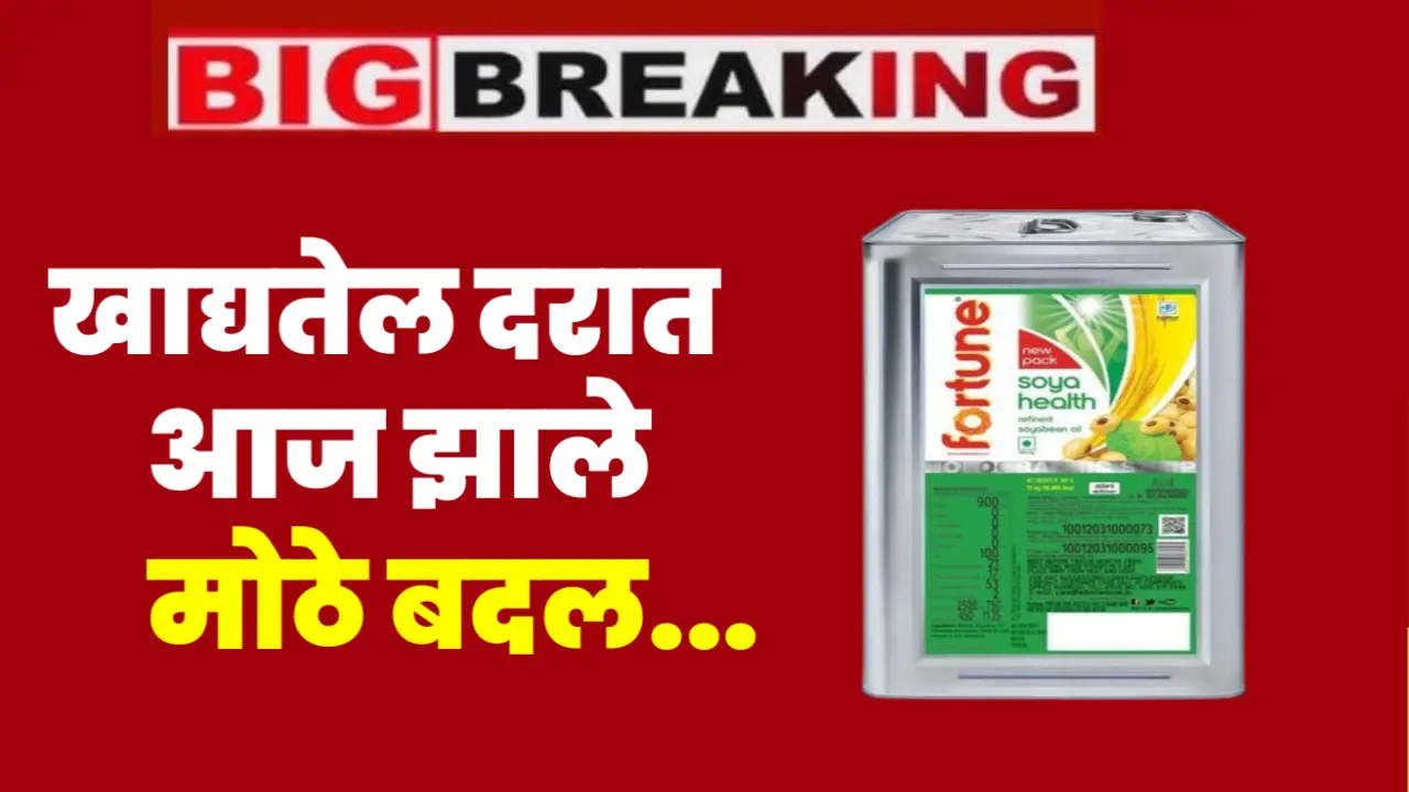 edible oil rate changes 05 may