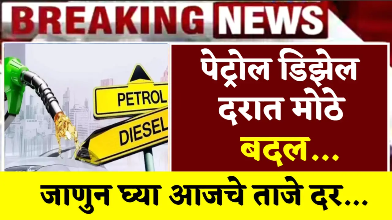 petrol diesel rate big changes