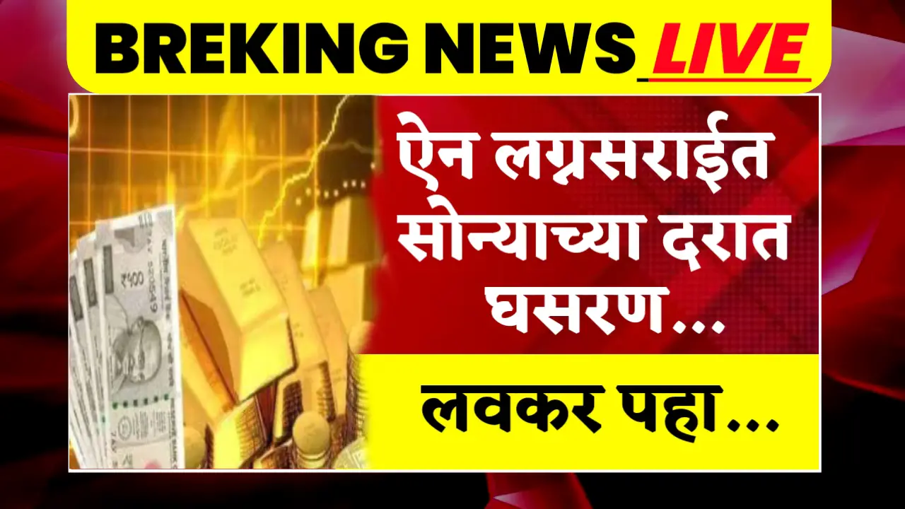 gold rate down in marriage season