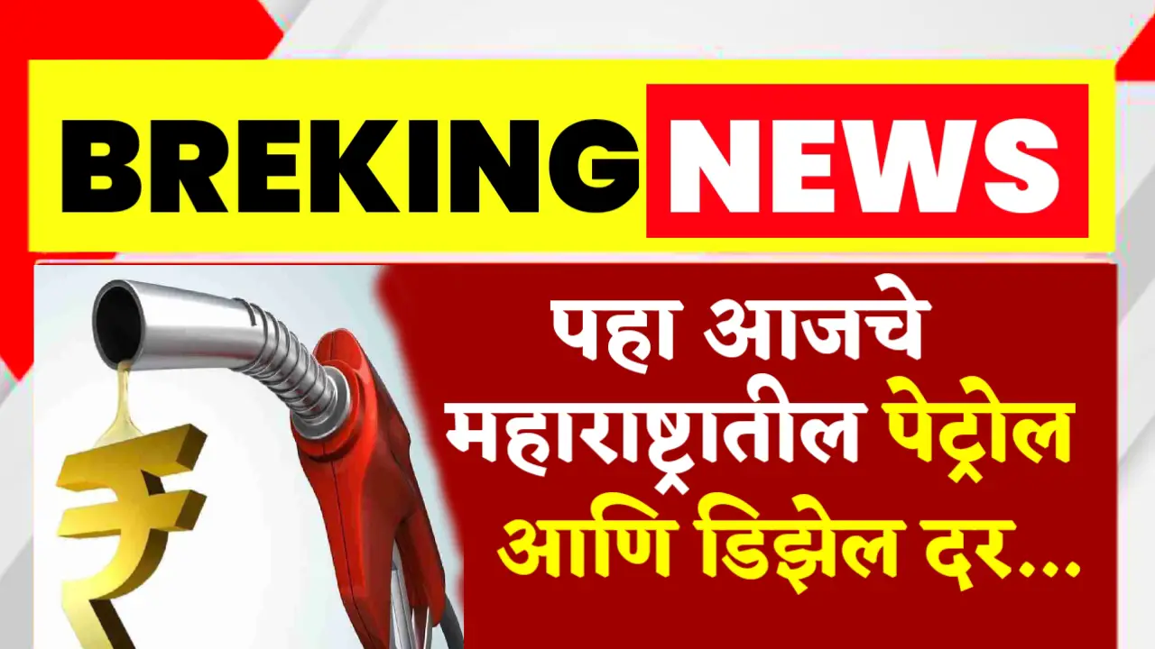 petrol diesel rate today