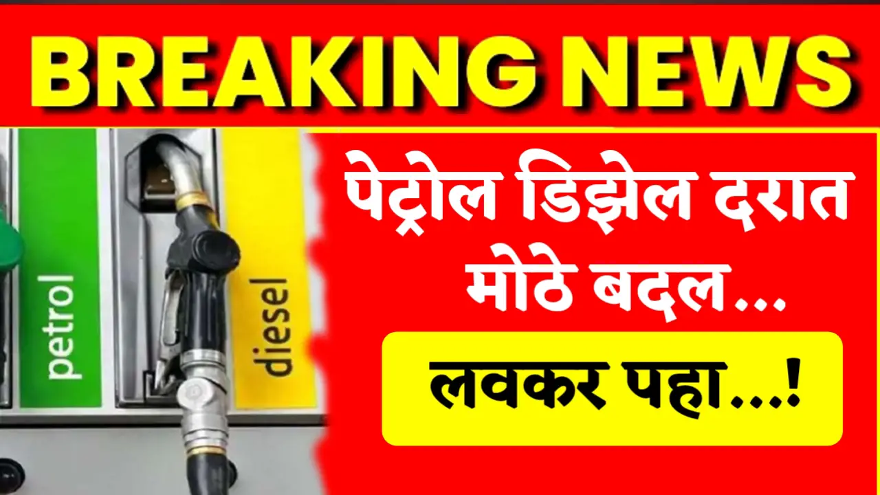 petrol diesel rate today