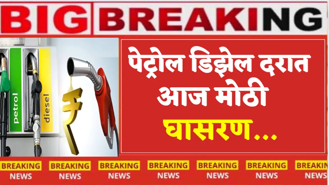 petrol diesel rate decrease today